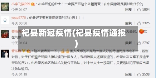 杞县新冠疫情(杞县疫情通报)