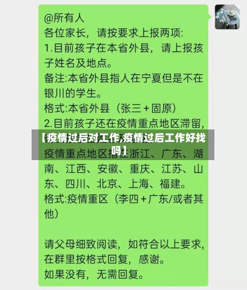 【疫情过后对工作,疫情过后工作好找吗】-第2张图片