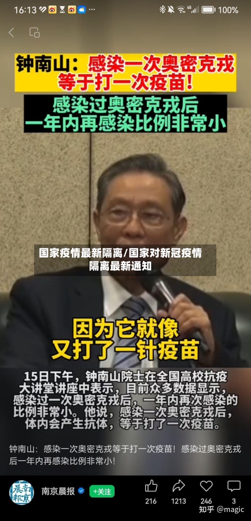 国家疫情最新隔离/国家对新冠疫情隔离最新通知