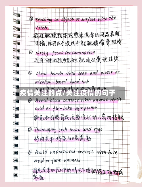 疫情关注的点/关注疫情的句子-第3张图片