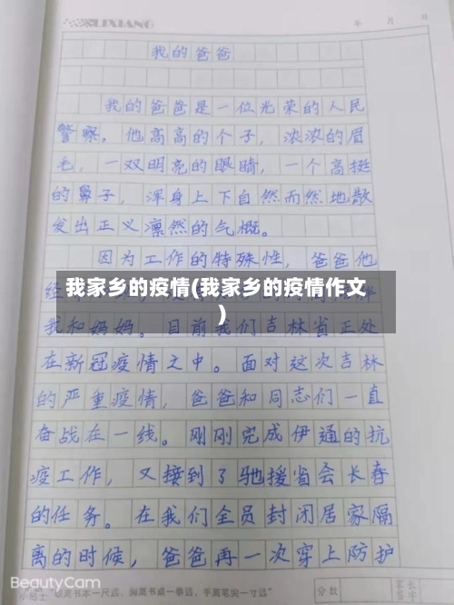 我家乡的疫情(我家乡的疫情作文)-第2张图片