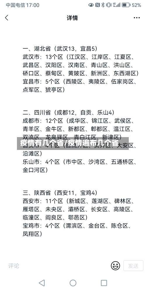 疫情有几个省/疫情遍布几个省
