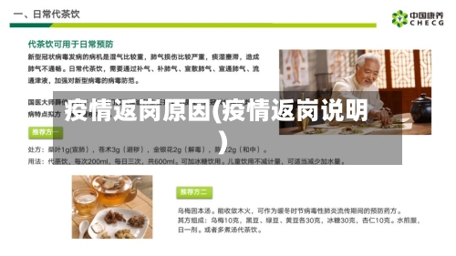 疫情返岗原因(疫情返岗说明)-第2张图片