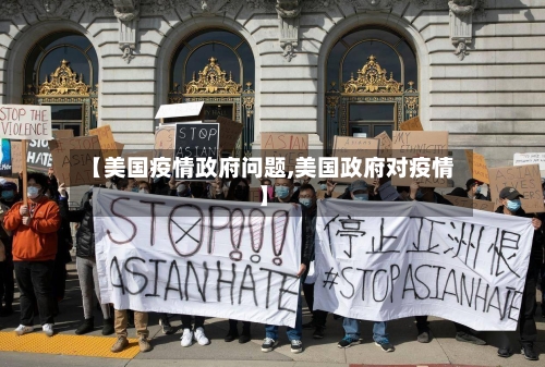 【美国疫情政府问题,美国政府对疫情】-第2张图片