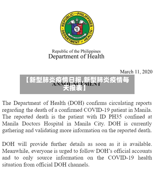 【新型肺炎疫情日报,新型肺炎疫情每天报表】-第2张图片