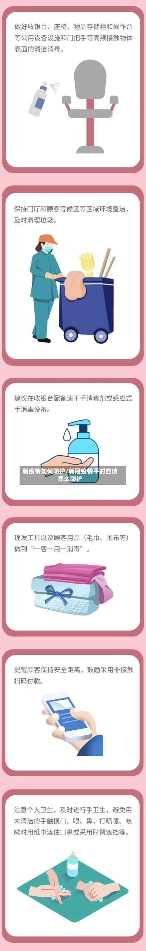 新疫情如何防护/新冠疫情平时应该怎么防护