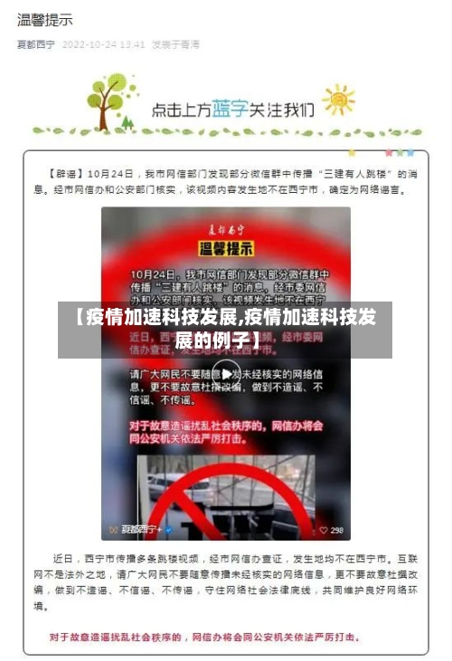 【疫情加速科技发展,疫情加速科技发展的例子】-第3张图片