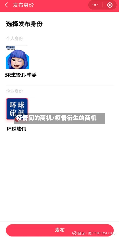 疫情间的商机/疫情衍生的商机