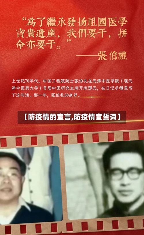 【防疫情的宣言,防疫情宣誓词】