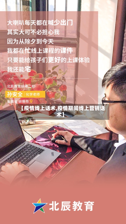 【疫情线上话术,疫情期间线上营销话术】