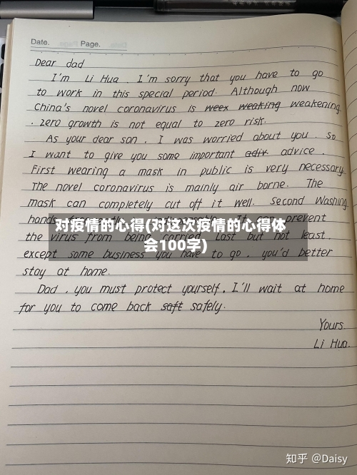 对疫情的心得(对这次疫情的心得体会100字)