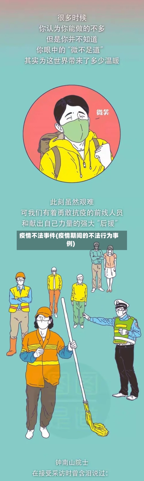 疫情不法事件(疫情期间的不法行为事例)-第3张图片
