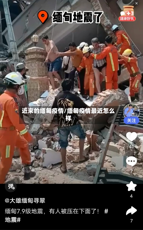 近来的缅甸疫情/缅甸疫情最近怎么样