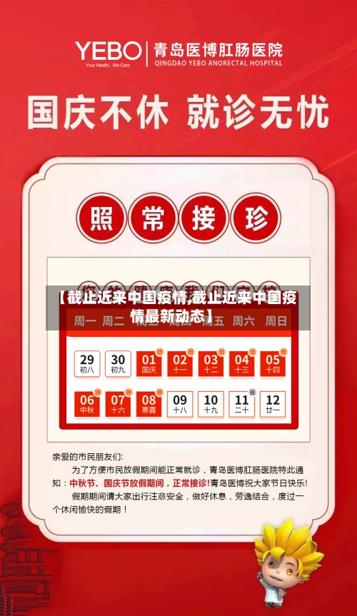 【截止近来中国疫情,截止近来中国疫情最新动态】