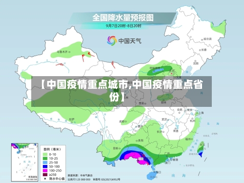 【中国疫情重点城市,中国疫情重点省份】-第2张图片