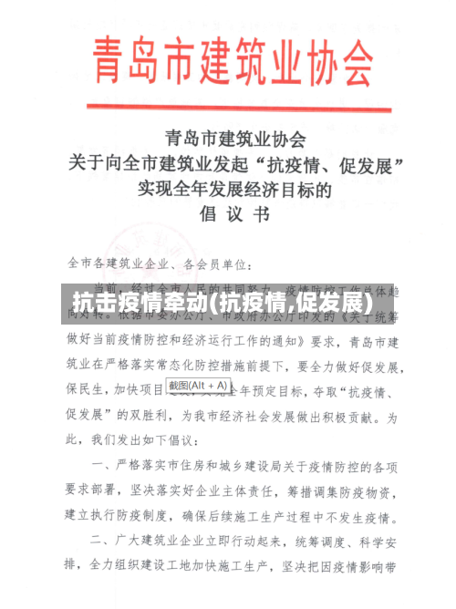 抗击疫情牵动(抗疫情,促发展)