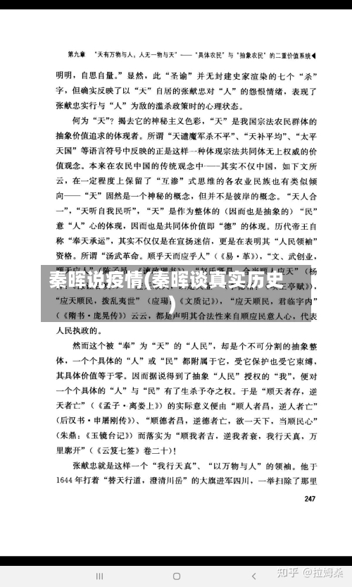 秦晖说疫情(秦晖谈真实历史)-第2张图片