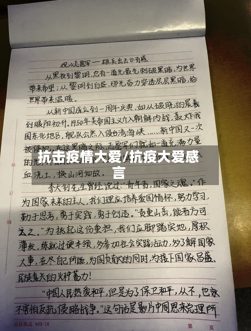 抗击疫情大爱/抗疫大爱感言-第2张图片