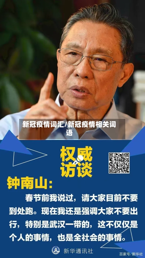新冠疫情词汇/新冠疫情相关词语