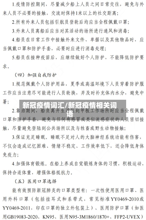 新冠疫情词汇/新冠疫情相关词语-第2张图片