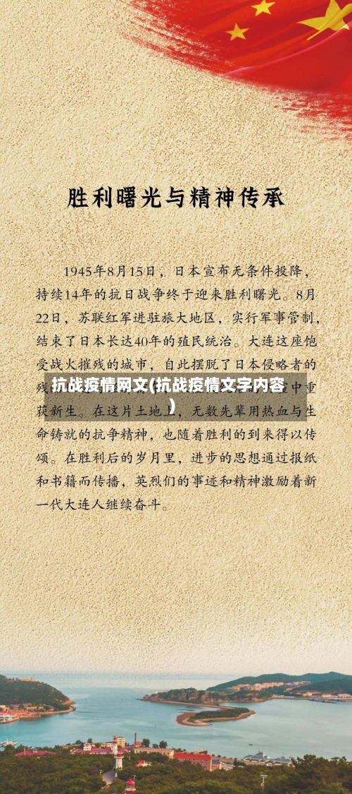 抗战疫情网文(抗战疫情文字内容)