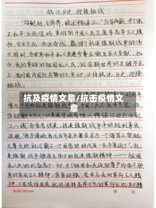 抗及疫情文章/抗击疫情文章