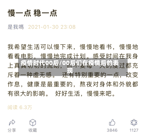 疫情时代00后/00后们在疫情后的表现-第2张图片