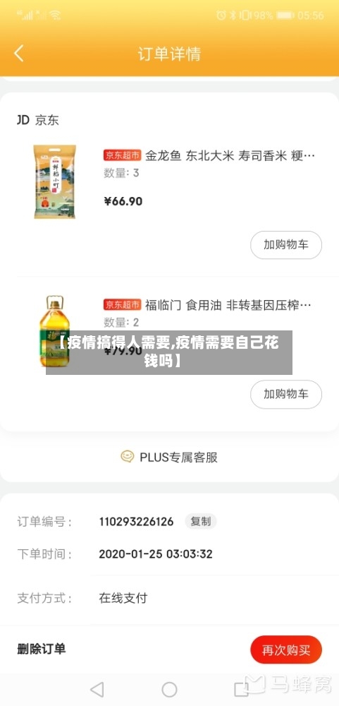 【疫情搞得人需要,疫情需要自己花钱吗】