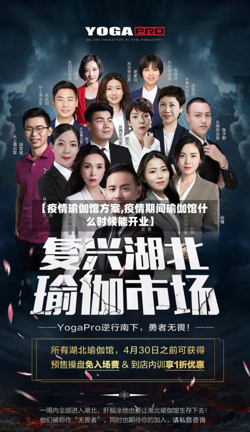 【疫情瑜伽馆方案,疫情期间瑜伽馆什么时候能开业】-第2张图片
