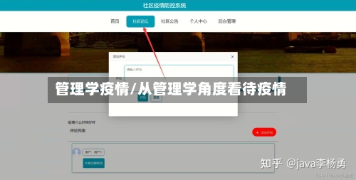 管理学疫情/从管理学角度看待疫情-第2张图片