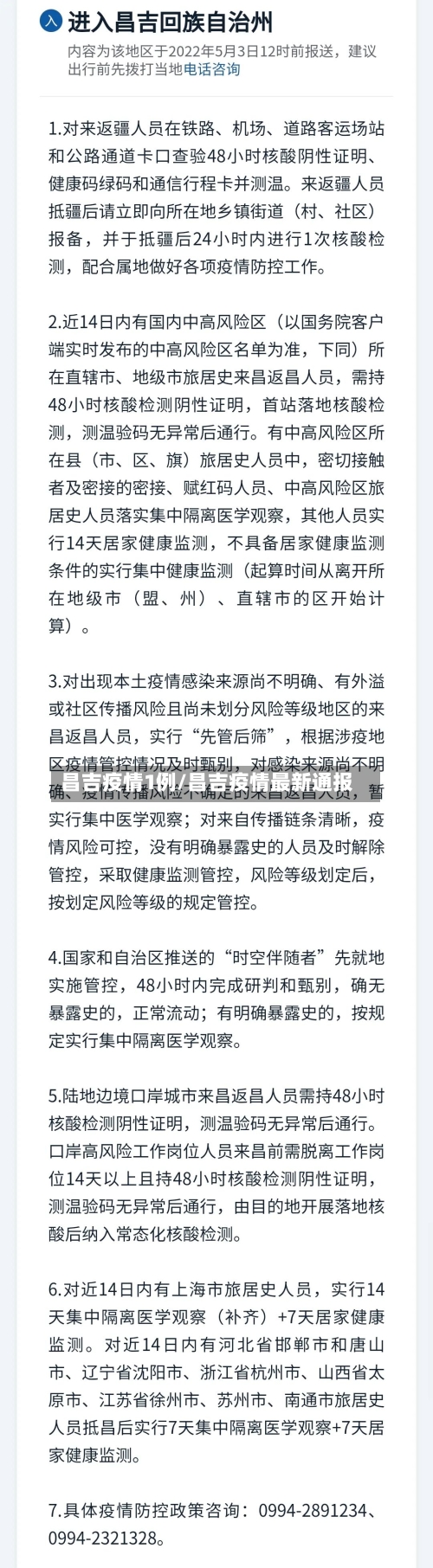 昌吉疫情1例/昌吉疫情最新通报-第2张图片