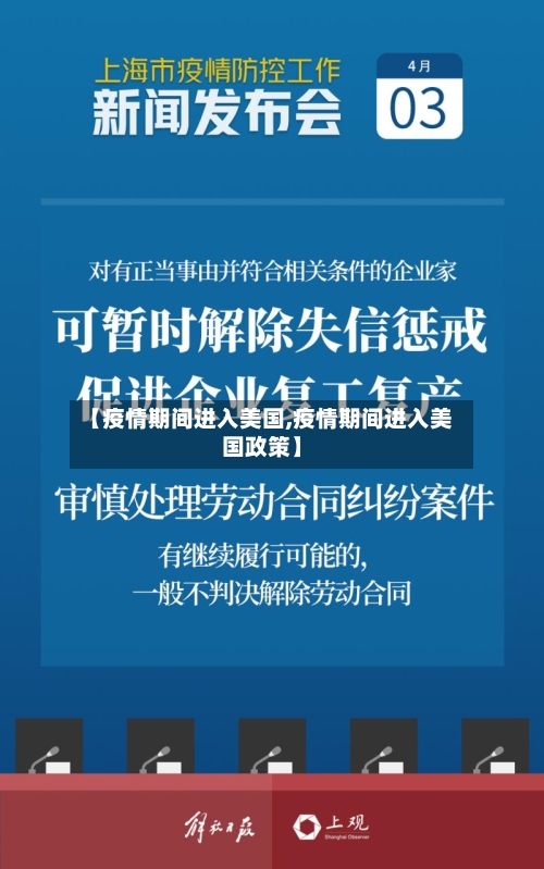 【疫情期间进入美国,疫情期间进入美国政策】-第3张图片