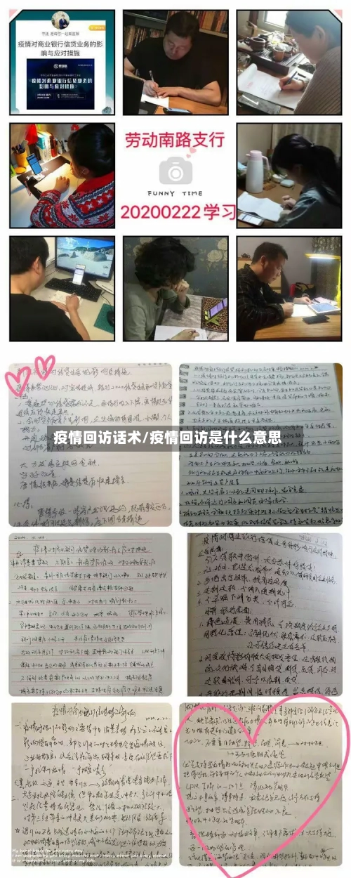 疫情回访话术/疫情回访是什么意思
