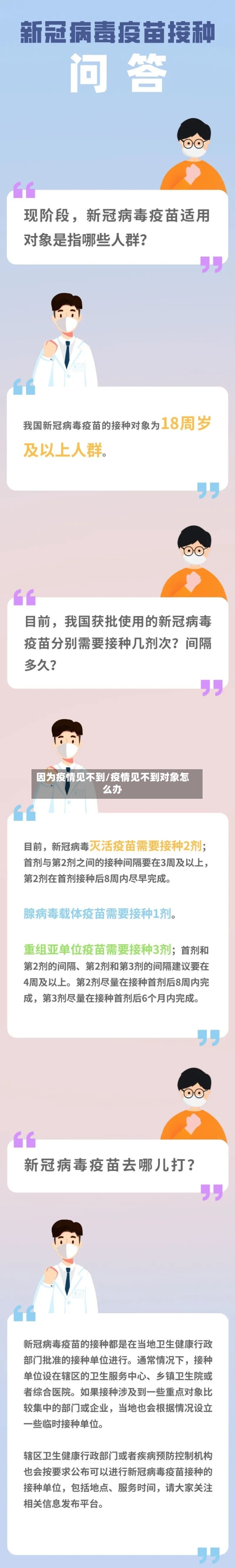 因为疫情见不到/疫情见不到对象怎么办