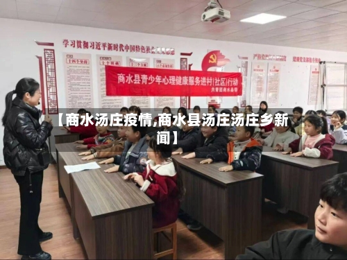 【商水汤庄疫情,商水县汤庄汤庄乡新闻】-第3张图片