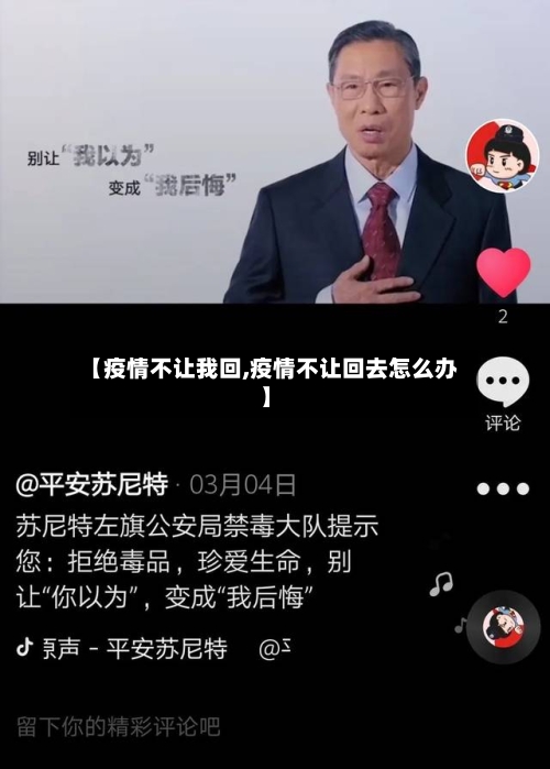 【疫情不让我回,疫情不让回去怎么办】-第3张图片