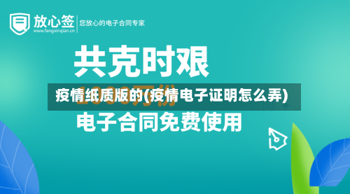 疫情纸质版的(疫情电子证明怎么弄)-第2张图片