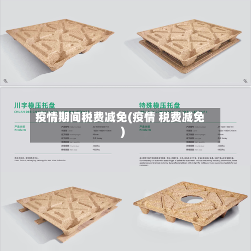 疫情期间税费减免(疫情 税费减免)-第3张图片