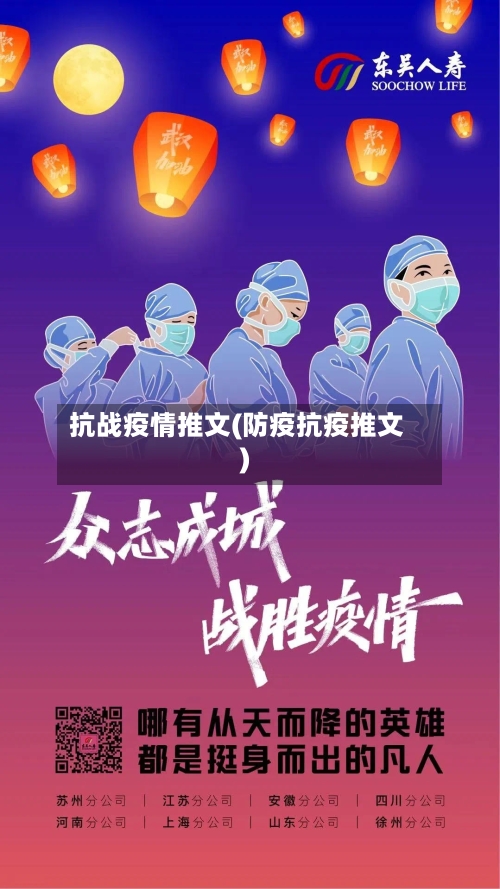 抗战疫情推文(防疫抗疫推文)-第2张图片