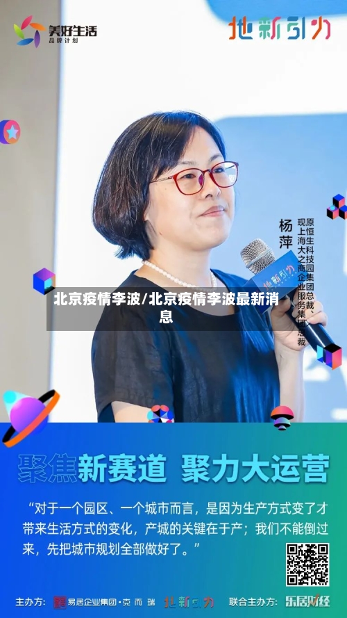 北京疫情李波/北京疫情李波最新消息