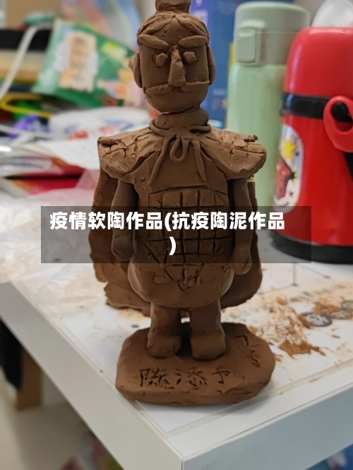 疫情软陶作品(抗疫陶泥作品)