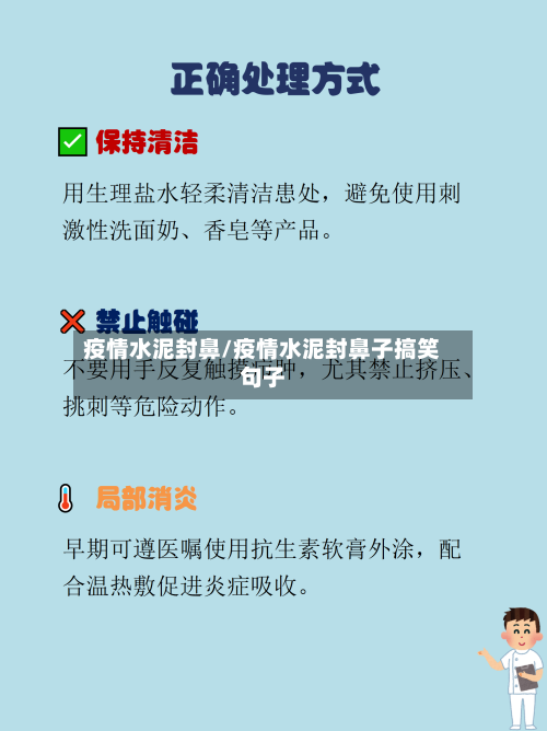 疫情水泥封鼻/疫情水泥封鼻子搞笑句子-第2张图片