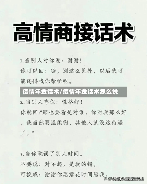 疫情年金话术/疫情年金话术怎么说