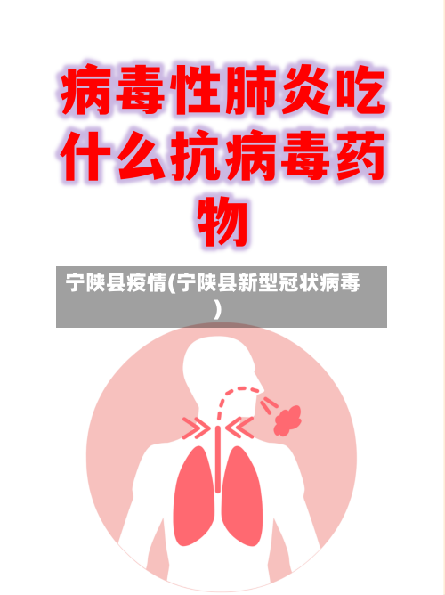 宁陕县疫情(宁陕县新型冠状病毒)