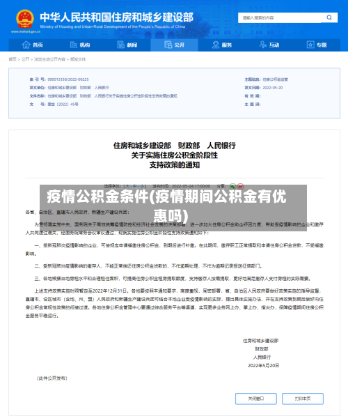 疫情公积金条件(疫情期间公积金有优惠吗)-第3张图片