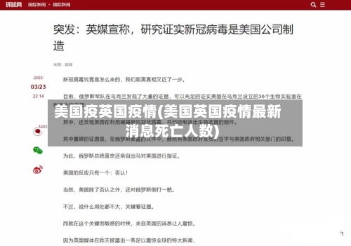 美国疫英国疫情(美国英国疫情最新消息死亡人数)