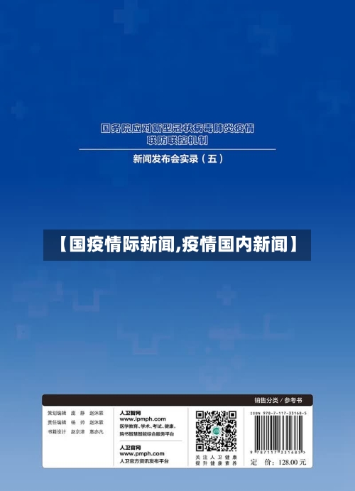 【国疫情际新闻,疫情国内新闻】-第3张图片