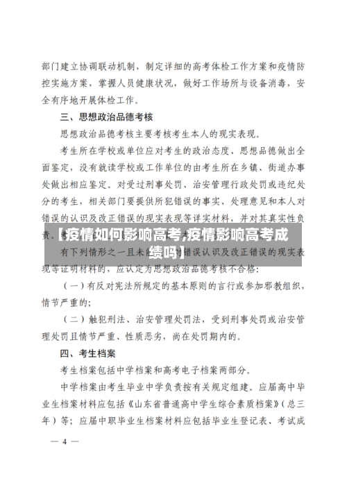 【疫情如何影响高考,疫情影响高考成绩吗】