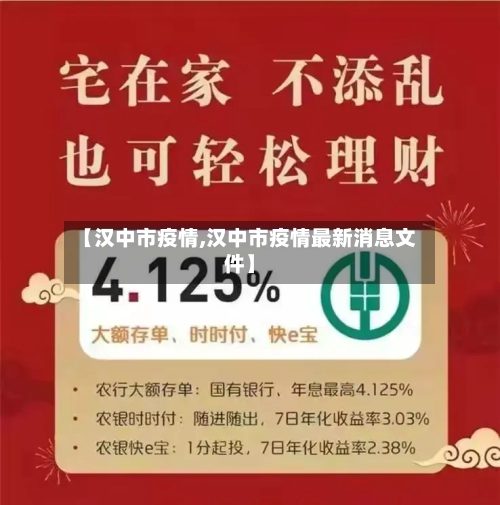 【汉中市疫情,汉中市疫情最新消息文件】