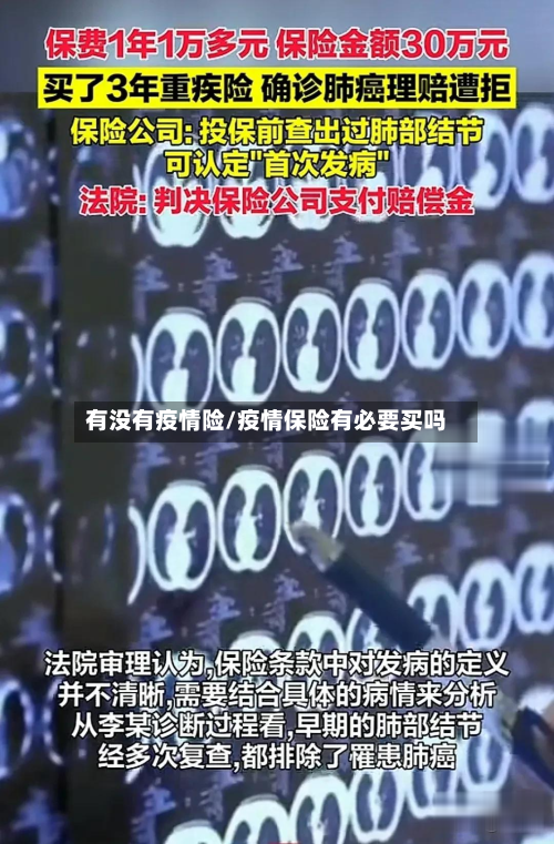 有没有疫情险/疫情保险有必要买吗